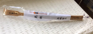 記念品の孫の手