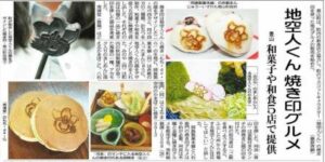 豊山町　地空人くん
