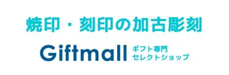 Giftmail