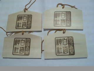 絵馬に焼印