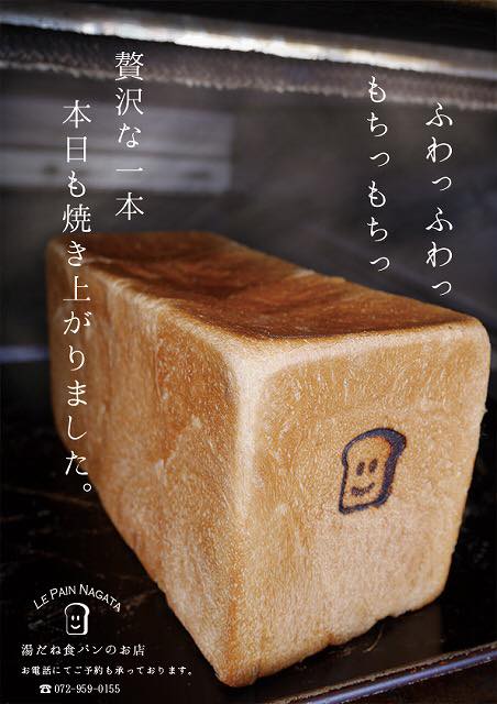 食ぱんに焼印