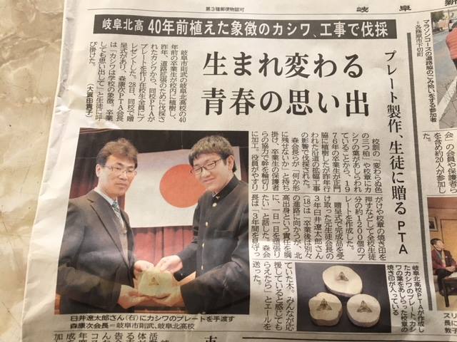 岐阜北高校　卒業記念