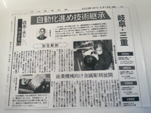 新聞に掲載